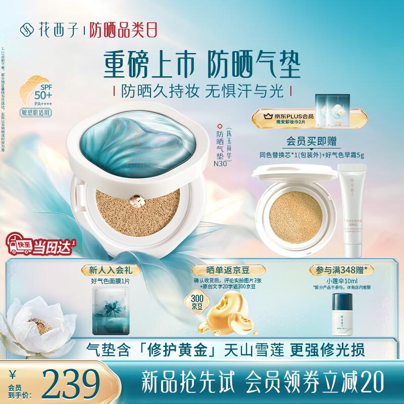 Huaxizi Flawless Long-wear Sunscreen Cushion Foundation SPF50+PA++++