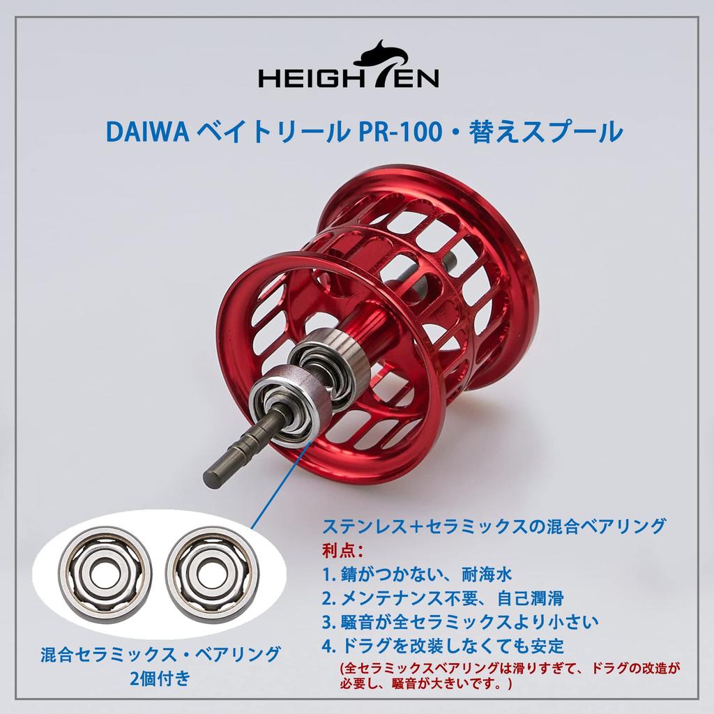 HEIGHTEN Replacement Spool with Bearings for Daiwa PR100 PT100 Baitcasting Reels (Red) (419)