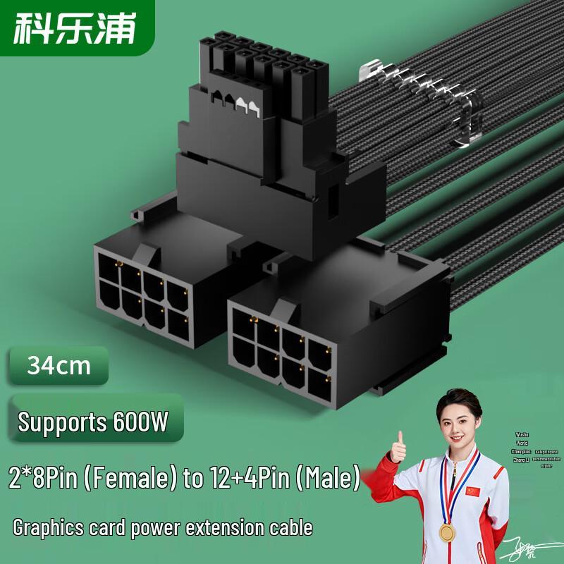 KELEPU 12VHPWR Graphics Card Power Extension Cable 34cm Black