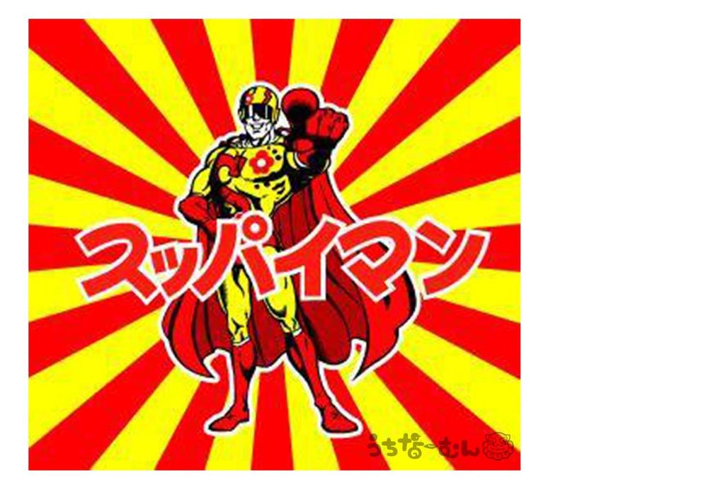 Uema Godis Suppaiman Kärnfri Söt Plommon Ichiban 15g 3 påsar Uchinamun Sigill Ku +