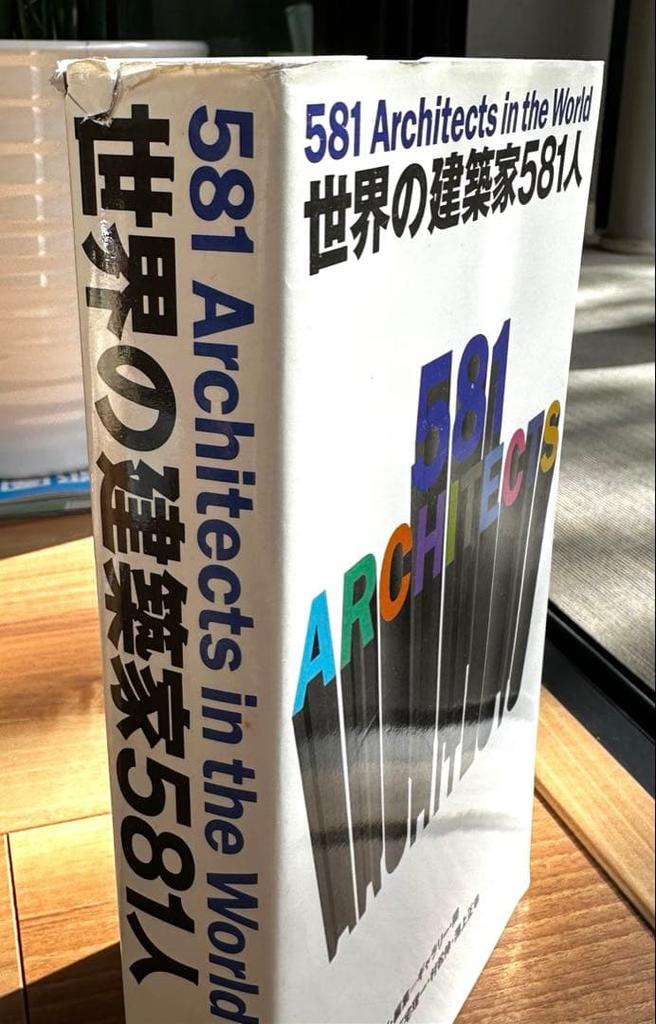 [USED] 581 Architects the World World Architects Illustrated Building Dictionary