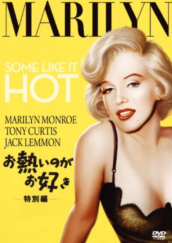 

В джазе только девушки (Специальный выпуск) [DVD]