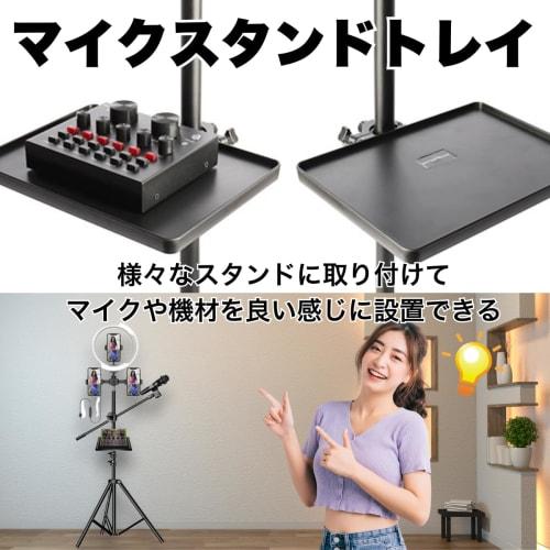 HINH Microphone Stand Tray for Recording, Live Streaming, and Recording, Acoustic Microphone Stand Accessory, Adjustable Clamp-On Tripod, Effector Hol