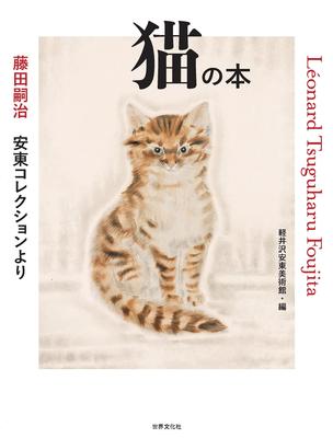 Tsuguharu Foujita - Katzenbuch aus der Ando-Sammlung