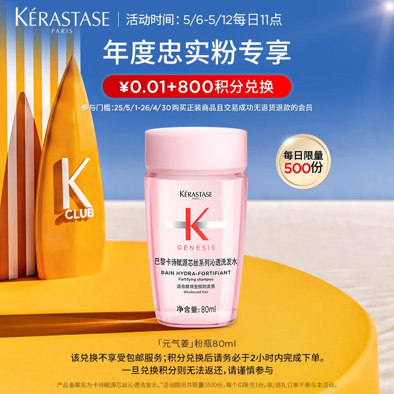 Kerastase Genesis Fortifying Shampoo