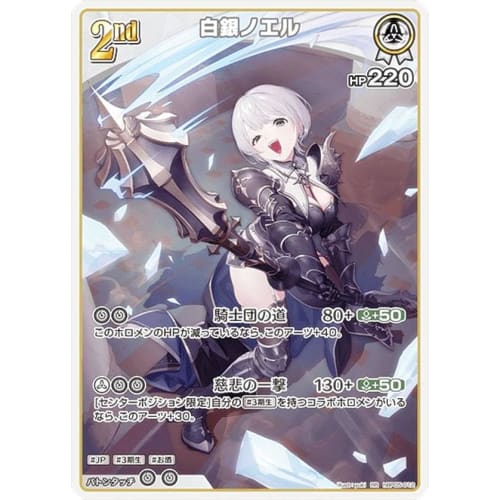 Hololive Official Card Game hBP05-012 Shirogane Noel (RR Double Rare) Booster Pack Enchant Regalia (HoloLive OCG)