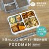 Foodman Slim Bento 600ml Side Dish Double Secure with CB DSK Box, Antibacterial, [Includes Cup], Gray, Leak-Resistant Sealing, 4-Point Lock, Japan,
