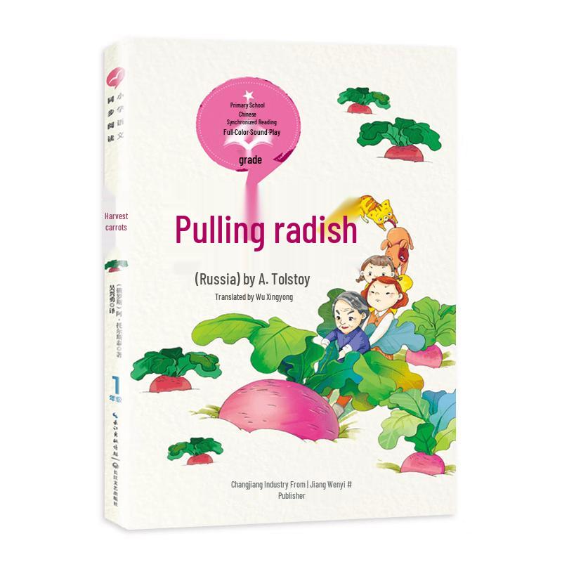 Pulling Up The Radish Storybook (First Grade Edition)