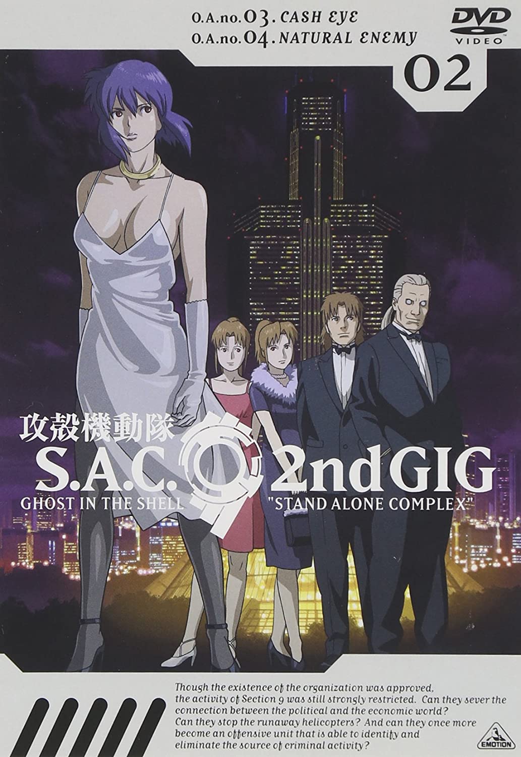

DVD - Призрак в доспехах S.A.C. 2-й GIG 02 Японское Аниме/Игра Б/У