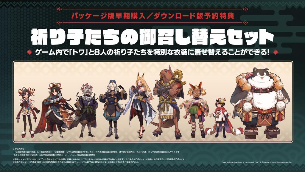 Towa and the Sacred Prayer Girls Switch Original Digital Wallpaper Purchase Prayer Clothing Set Included Tree's - [Bonus] & [Early Bonus] Girls'