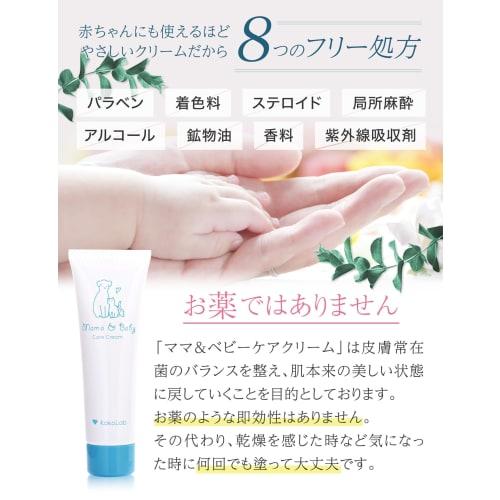 Mom & Baby Care Cream 30g X 2 Bottle Set (unscented) | Contains Approximately 750 Billion Lactic Acid Bacteria and 3 Types From Baby Cream for Rough a