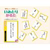 GP Imitori Karuta: A fun game based on a Japanese dictionary! Create your own cards for a fun science project! A card game where you learn just by