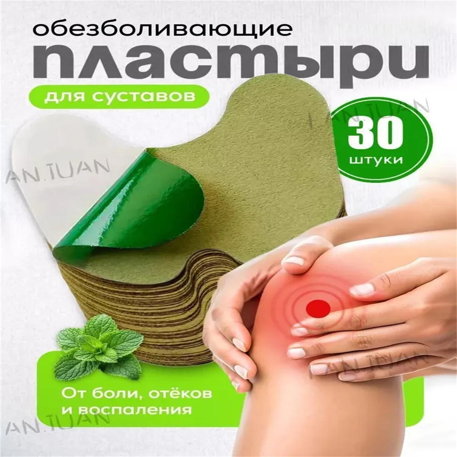 

30pcs Knee Patches Made Of Mugwort One Size зелений
