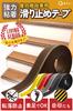 (Choice of Interior Experts) Stairs Anti-slip Tape Step Fall Prevention Grip Indoor Use Rubber