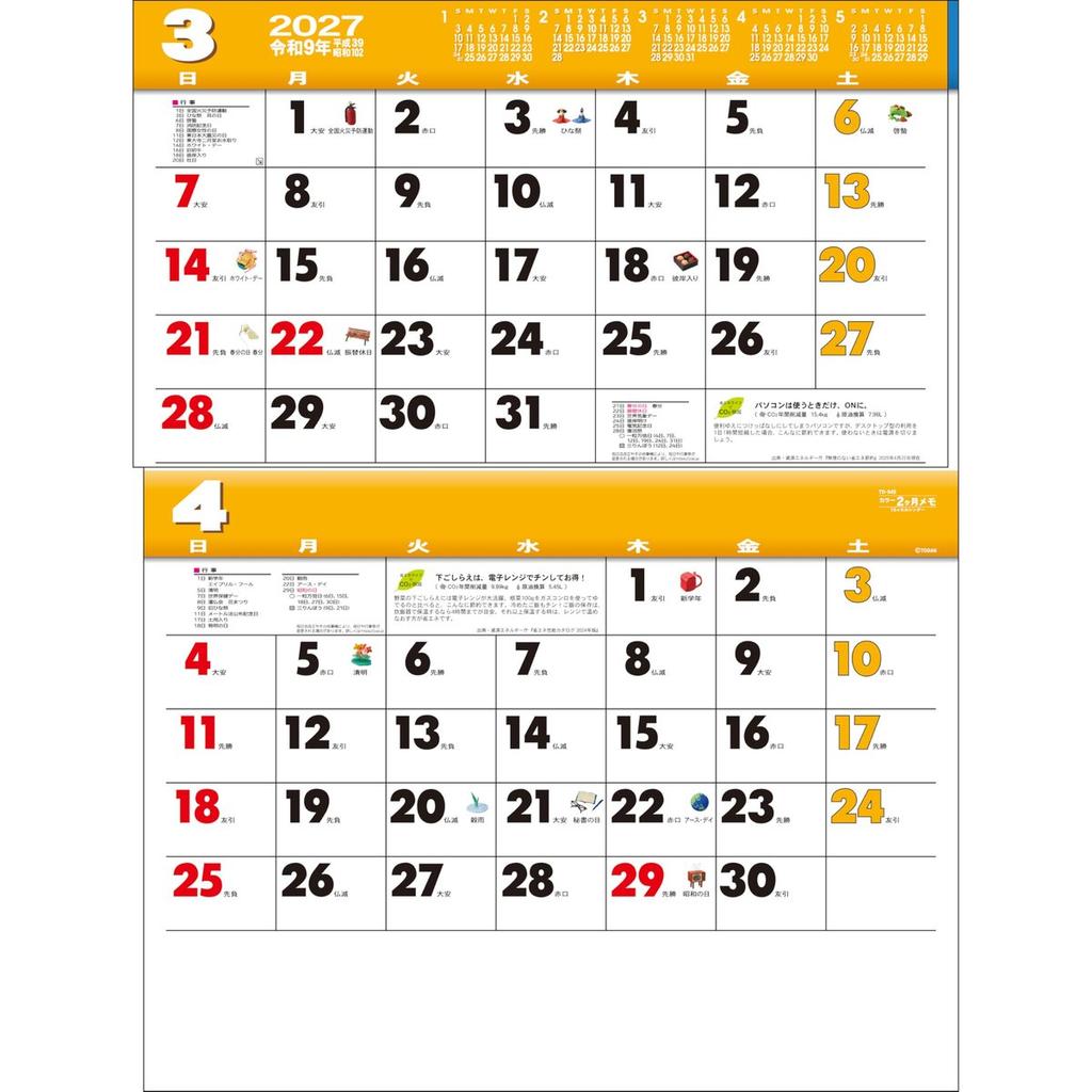 TODAN 2027 Wall Calendar Color 2-Month Memo with Perforations 15-Month Plan Slide Date Marker TD-30945 Japanese Calendar