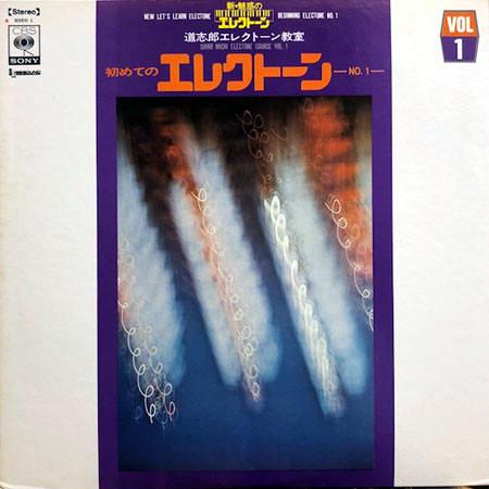 

LP Record SHIRO MICHI Shin Miwaku No Electone Vol.1 SOEH1 CBS SONY 1972 Japan New Age Easy Listening Used