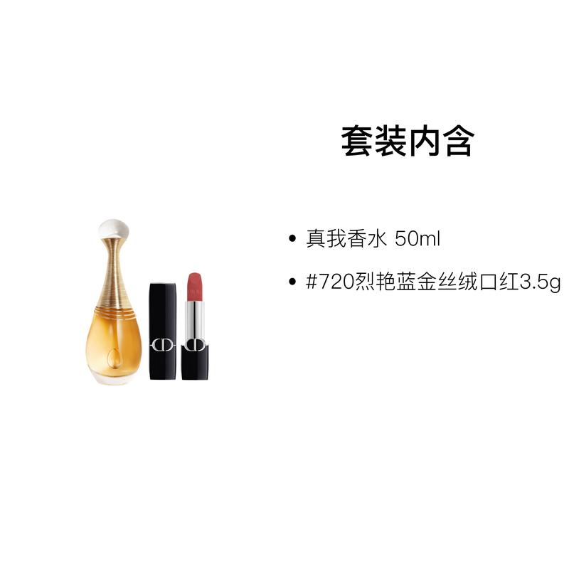 DIOR Perfume Two-piece set: True Me Perfume 50ml + #720 Intense Blue Gold Velvet Lipstick 3.5g