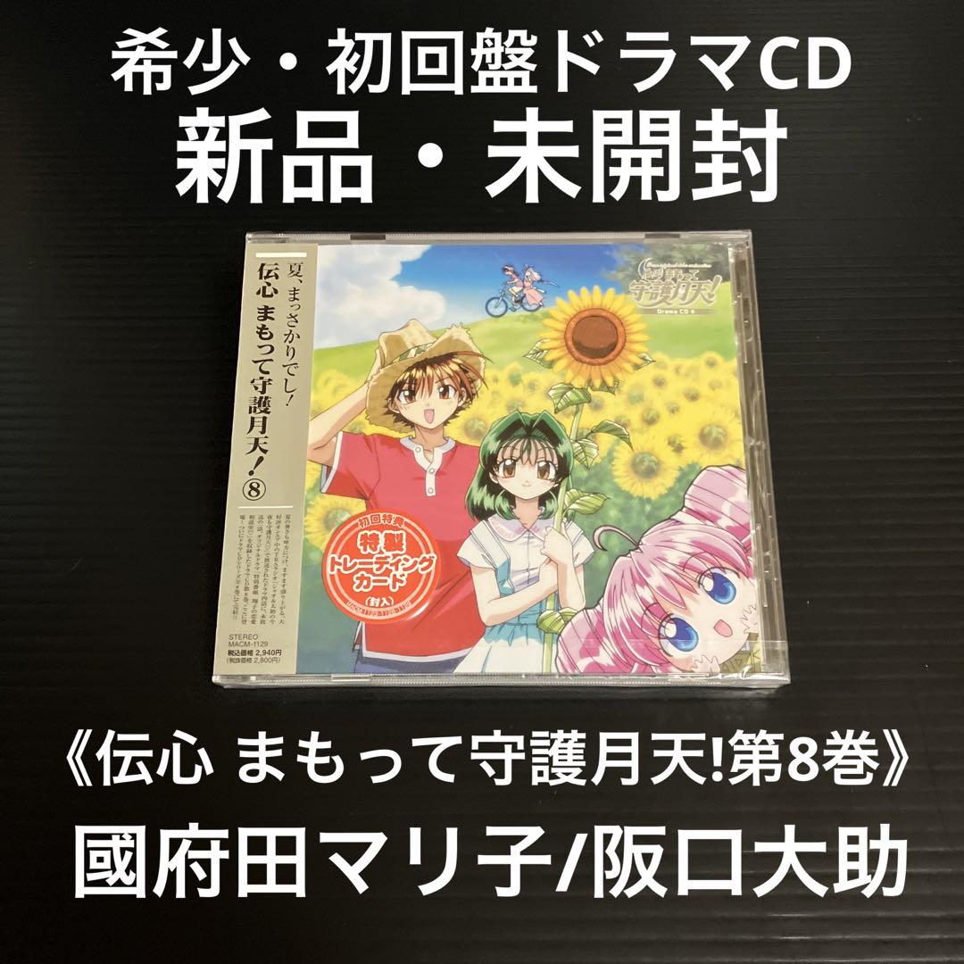 

[USED] First Edition Drama CD Denshin Mamotte Shugogetten! Volume 8