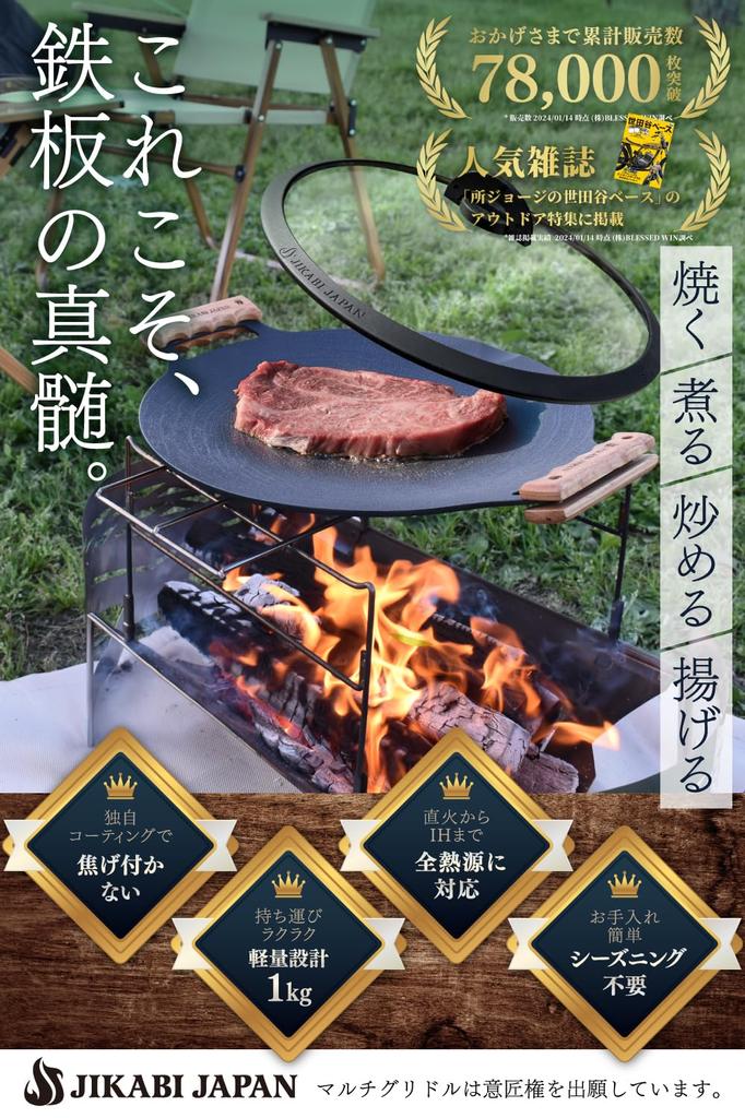 JIKABI JAPAN for Camping and Iron Plate Japanese Set with Multi-Griddle Outdoors, [Official Product] (5-Piece Lid, 33cm)