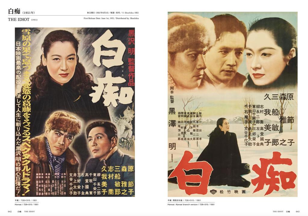 Akira Kurosawa Original Movie Poster Collection