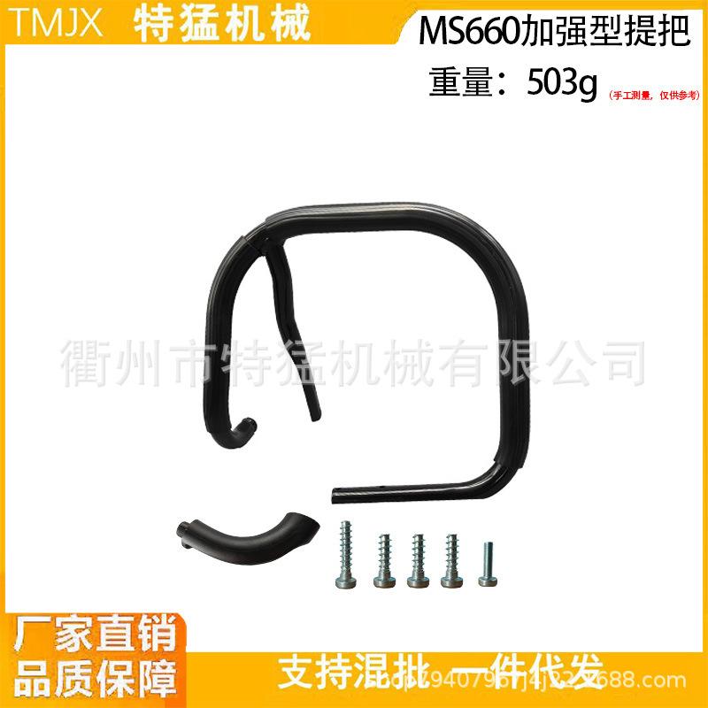 Reinforced Carry Handle for MS660, MS640, MS650, and 066 Chainsaws