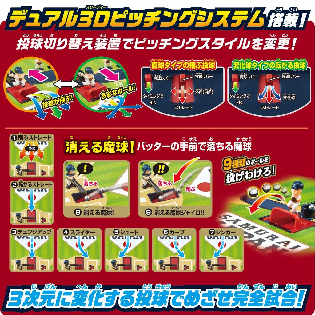 Epoch Baseball Board 3D Ace Samurai Japan National Team ST Mark Ages 5 and Toy 2 Players Game, Standard, Japan, Version, Certified, Up, Game,