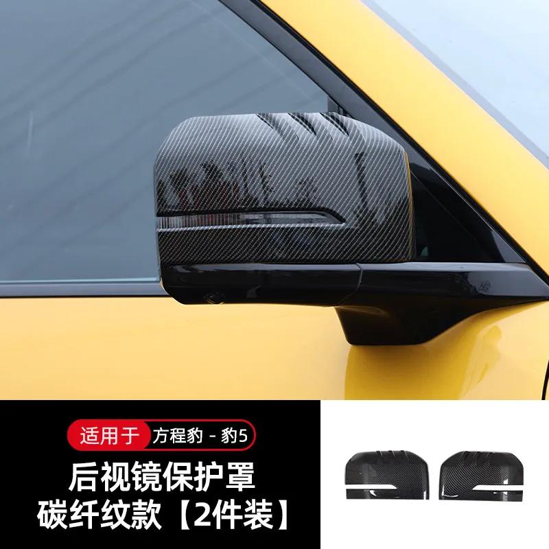 For BYD Equation Leopard 5 Rearview Mirror Cover Scratch Resistant Protective Cover Exterior Dedicated Modification Accessories