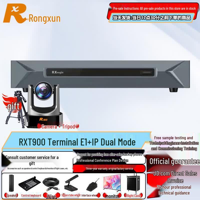Rongxun RX Professional Video Conferencing Solutions (CN version)