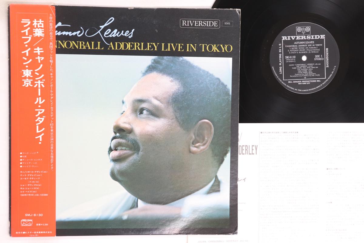 

LP Record CANNONBALL ADDERLEY - Autumn Leaves SMJ6130 RIVERSIDE 1976 Japan Obi Jazz Used