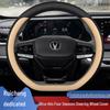 2023 Changan Ruicheng Plus Steering Wheel Leather Cover for All Seasons (21/22 Ruicheng CC)