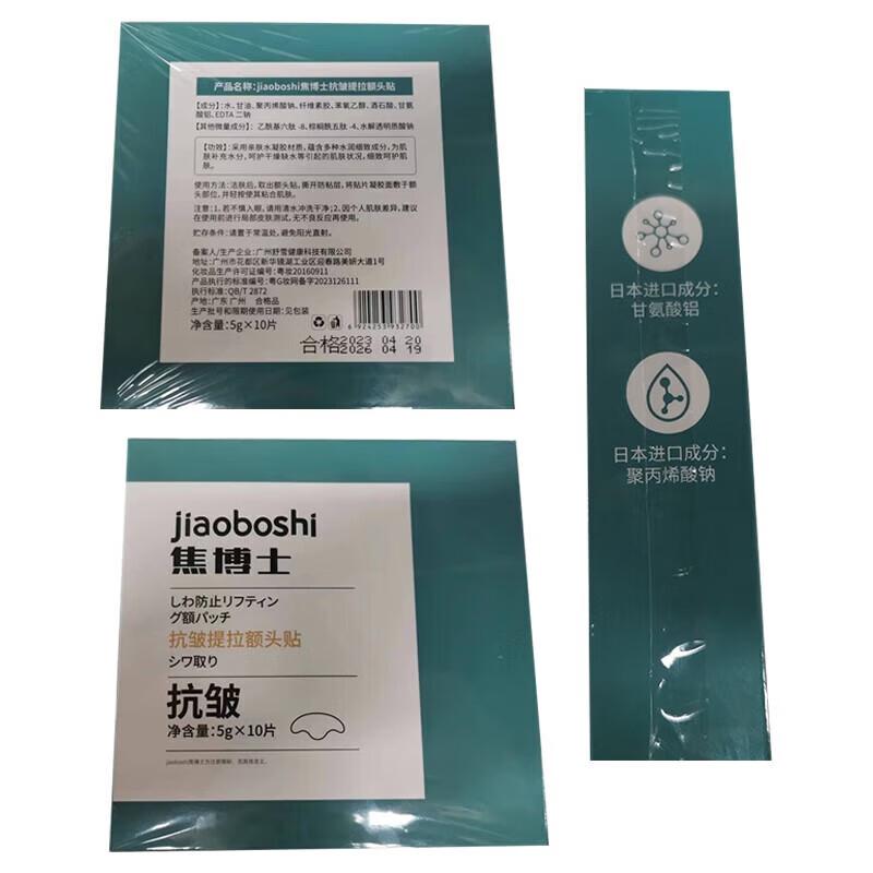 

Jiaoboshi Anti-Wrinkle Lifting Facial Patches