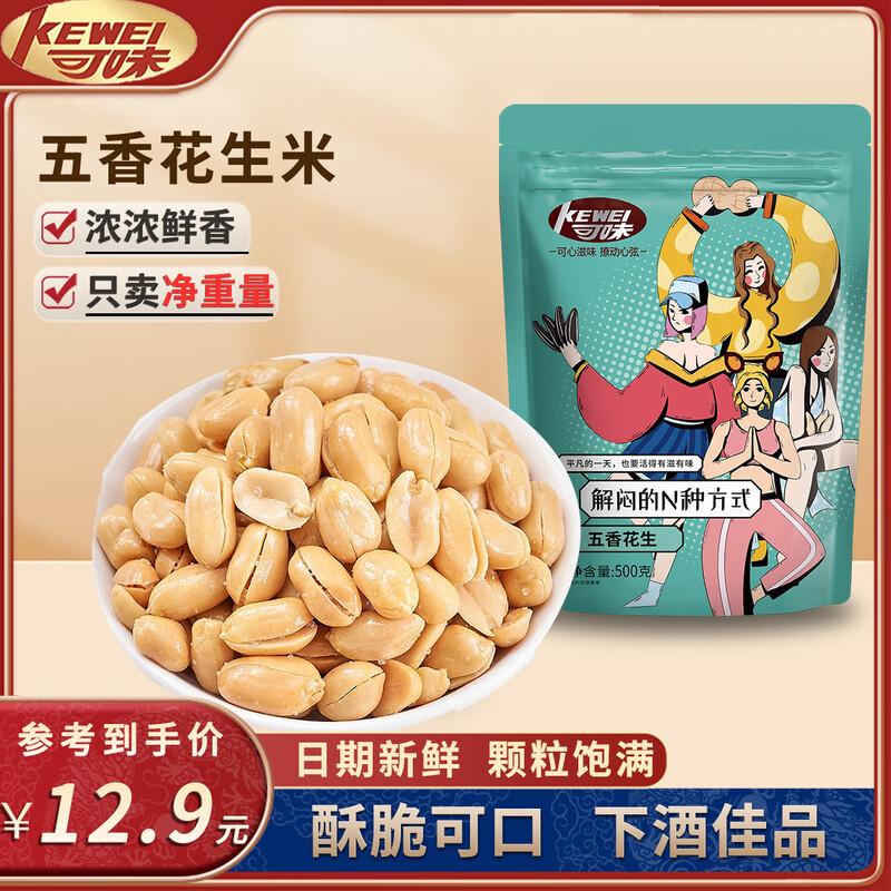 KEWEI Flavored Peanuts 500g