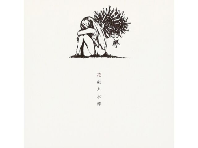 

[CD] HANATABA TO SUISOU Nomal Edition с буклетом Kenshi Yonezu Hachi DDCZ-1915