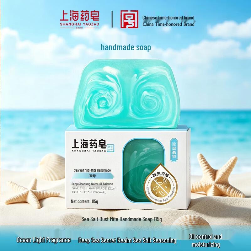 Shanghai Medical Sea Salt Mite Removal Soap