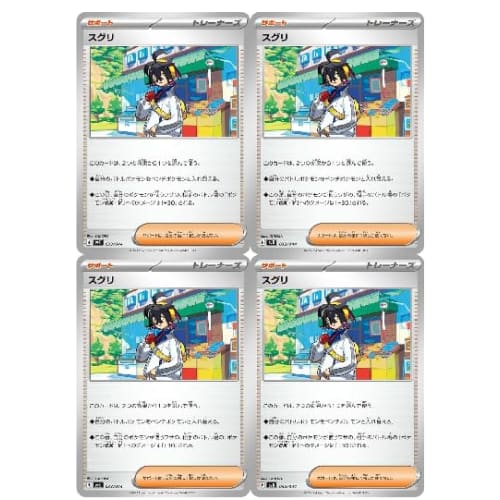 [Set of 4] Pokemon Card Game SV Suguri U Pokeka Support Trainer Cards