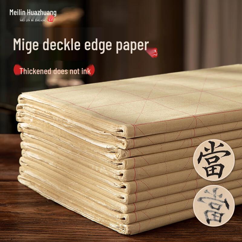 Meilin Calligraphy Rice Grid Practice Paper