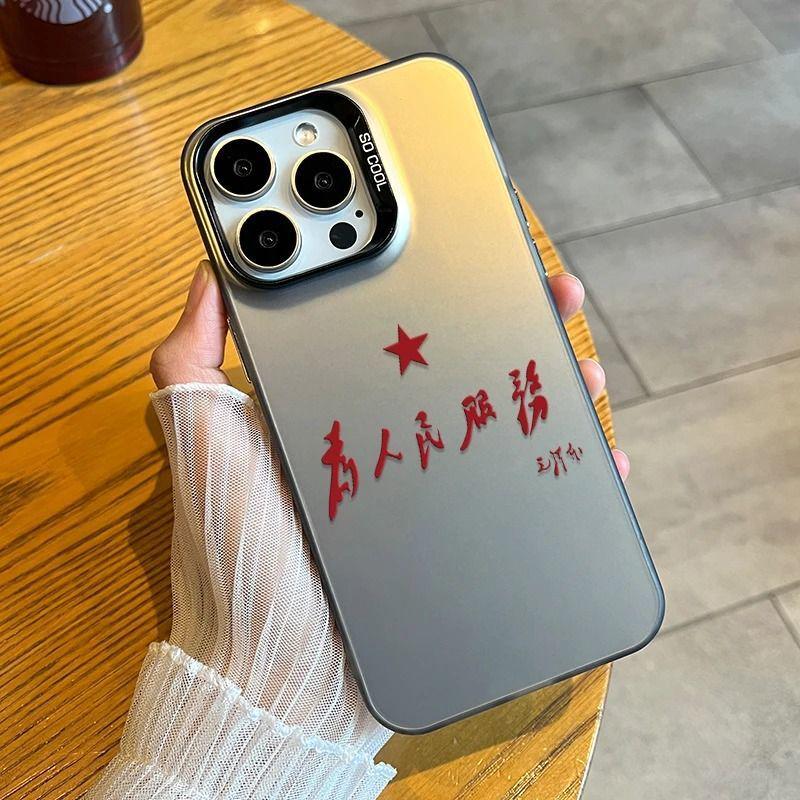 

Служить народу: Креативный чехол-накладка для iPhone 17 Pro Max/16/15/14/13/X iPhone 12 Mini