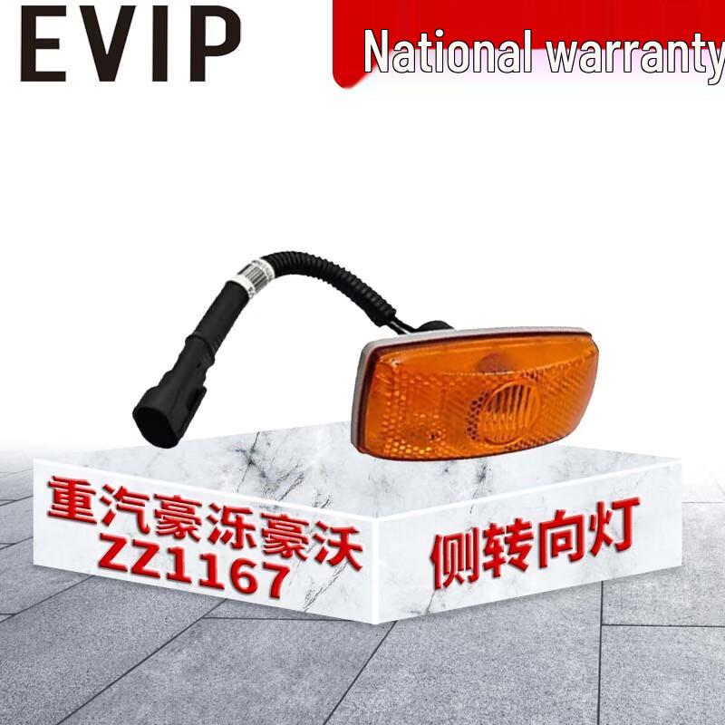 EVIP Sinotruk Howo Side Turn Signal & Fender Light