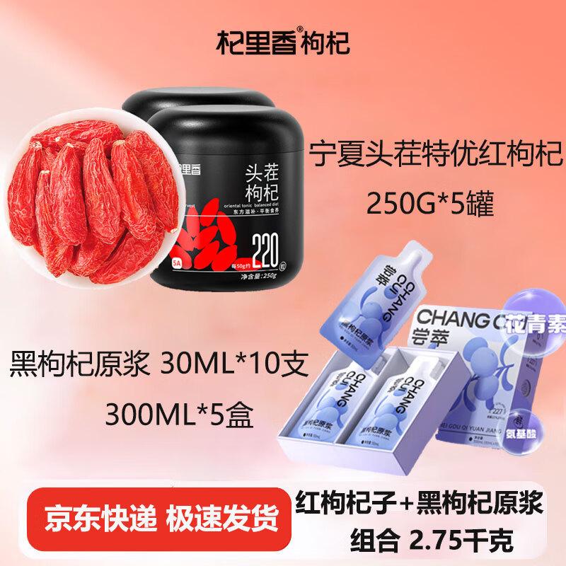 Qi Li Xiang Goji Berry Wellness Set