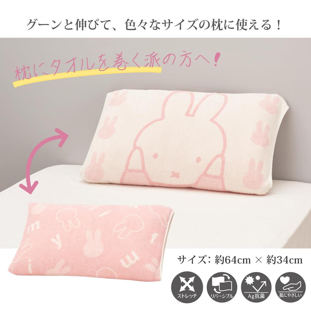 Nishikawa Miffy Stretch Håndkle Putetrekk Ag Antibakteriell Type 34X64cm Vaskbar Elastisk fiber for en rekke størrelser Passer enhver puteform Myk og