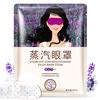 Lavender Steam Eye Mask Eye Care Moisturizing Eye Mask