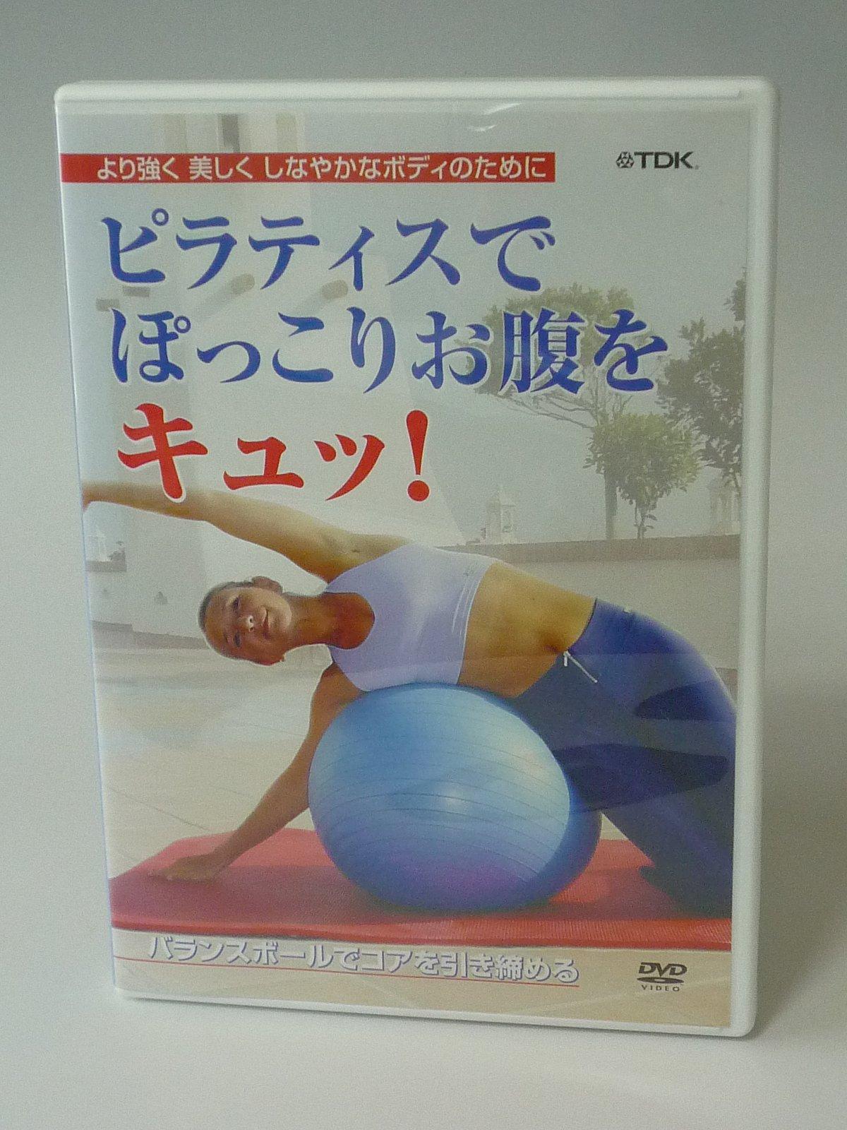 

a plump stomach with Tighten your core with a balance ball “Get Pilates!” ~ ~ [DVD]