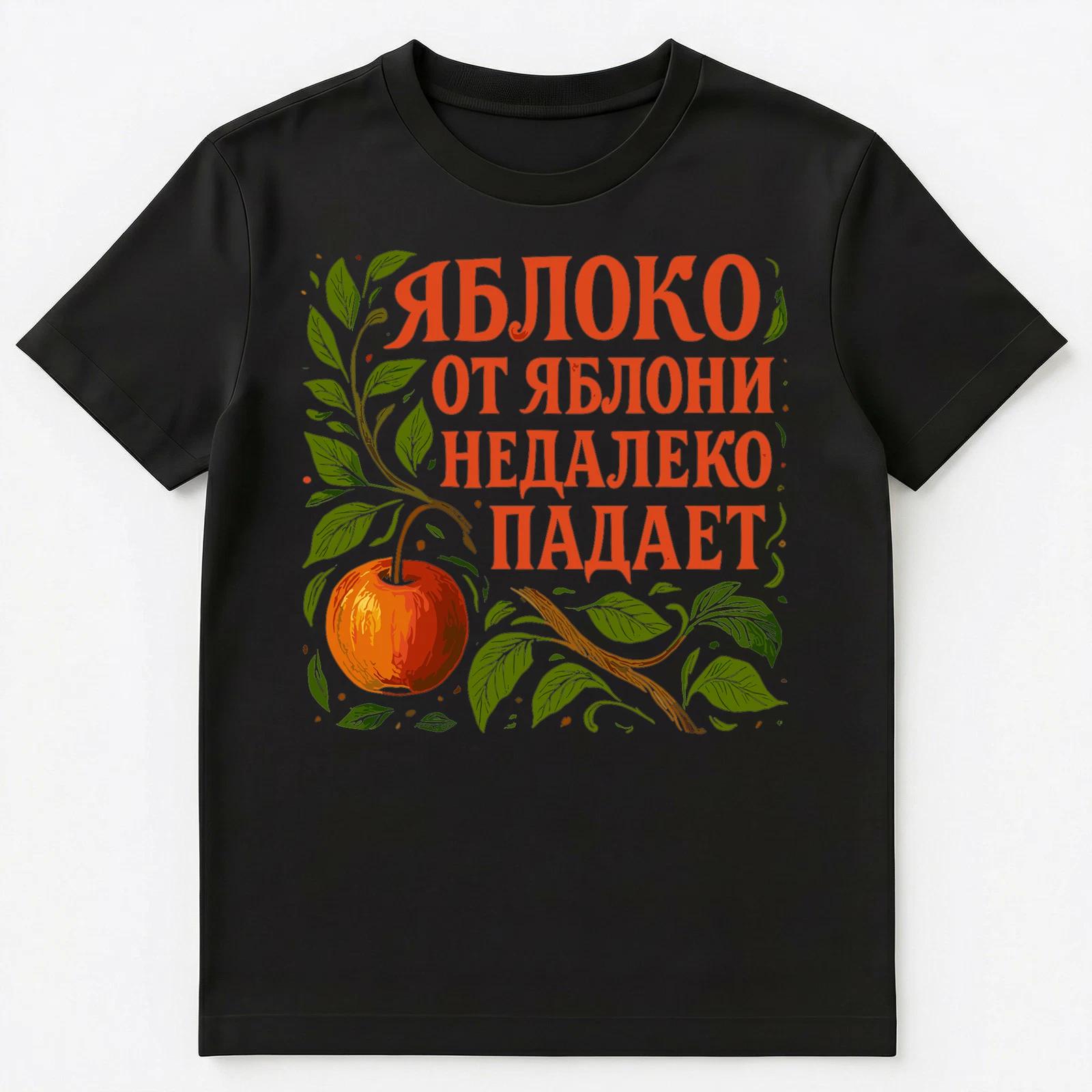 Russian Language Proverb Saying Unisex T-Shirt 4XL