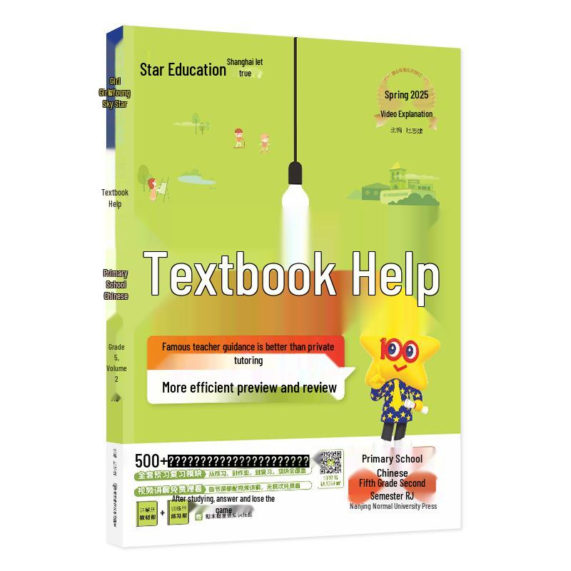 Textbook Helper Primary School Grade 5 Chinese Language (People s Education Edition) Synchronized Explanation - 2025 Spring Chinese Language RJ