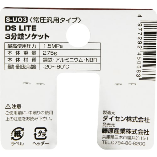SK11 DSL 3-way Branch Socket, Rotary Type, General-Purpose, Normal Pressure, S-UO3