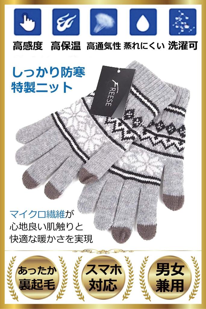 Smartphone Compatible Warm Fleece Knitted Nordic [FREESE] Gloves, Lining, Wool, Touchscreen, Winter, Pattern, Stylish, Sports, Commuting, Exercise,