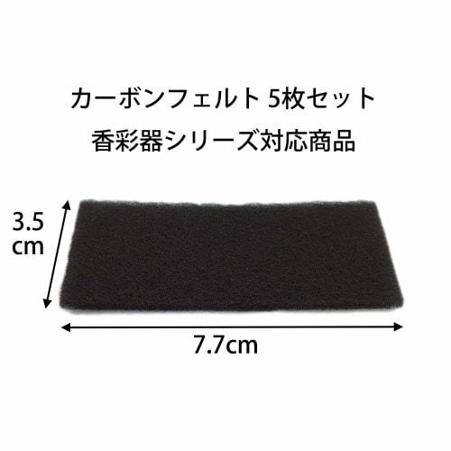 Urushi Product Carbon Felt, 5 Sheets [Incense Burner Replacement] Flame-Retardant Felt for Incense Sticks and Cylindrical Incense Burners