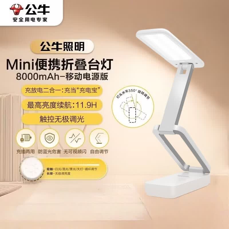 BULL Mini Portable Folding Desk Lamp