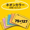 3M Sticky Super Strong Neon 75 x 90 sheets x 6 Post-it Notes, Adhesive, Large, Colors, 127mm, pads, 655-6SSAN-AM