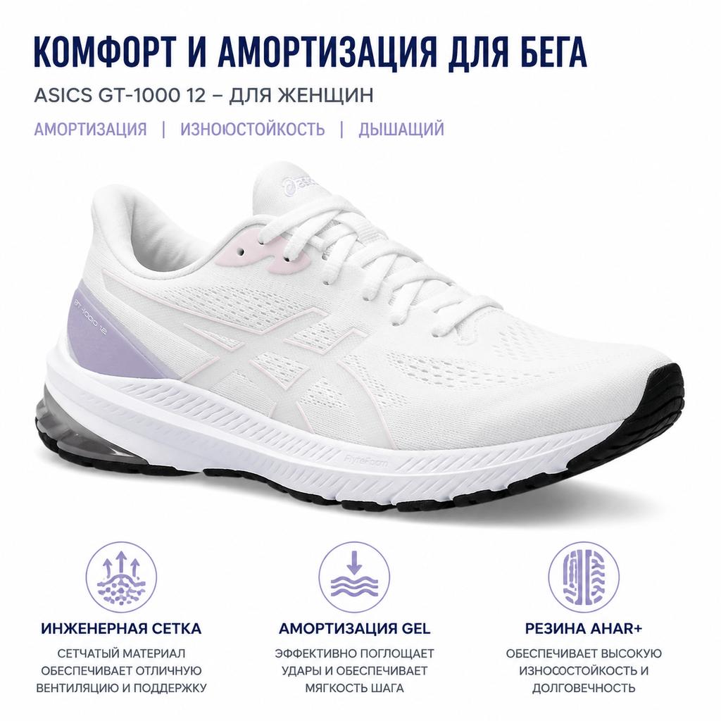 Asics GT 1000 12 White Cosmos Women Sneakers 1012B450-101